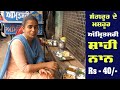 Amritsari shahi naan  street food vlog in punjabi  sangrur punjab  rs 40 only