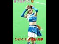 ファイターズガール 滝谷 美夢 きつねダンス 🦊