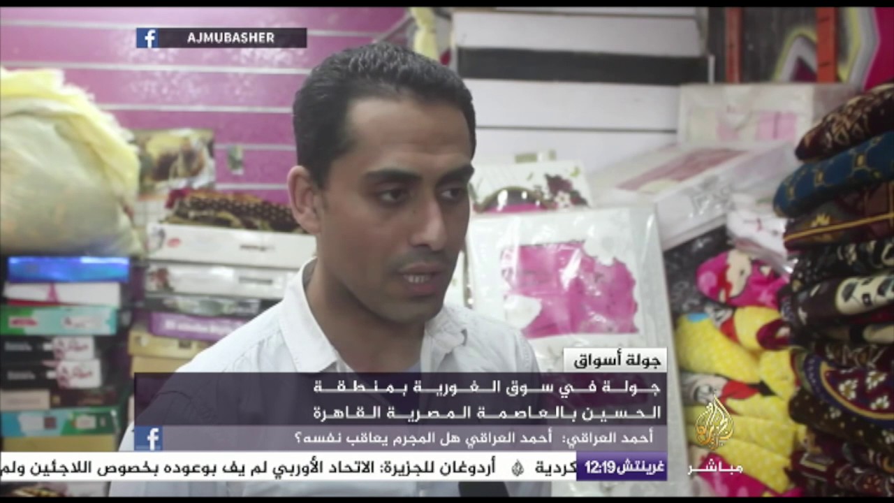 جولة في سوق الغورية بمنطقة الحسين بالقاهرة