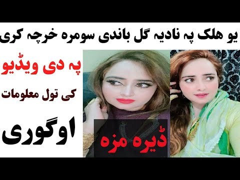 Nadia Gul New Video Ragle Da 