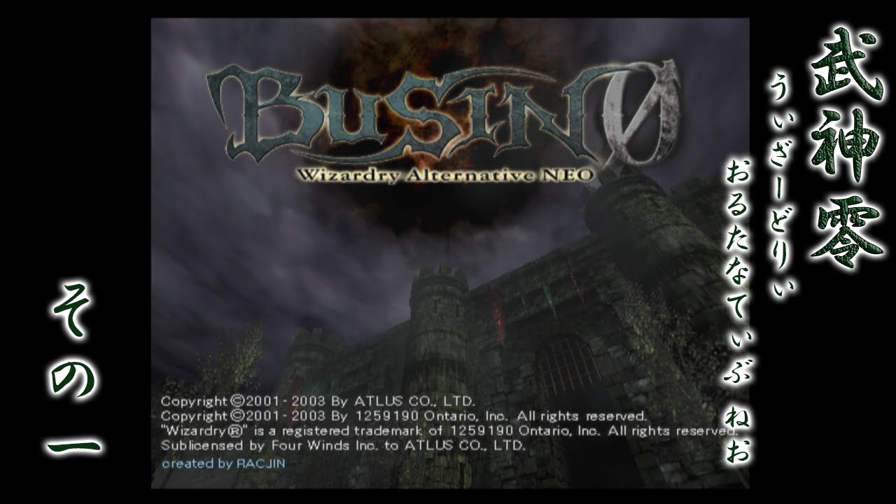 BUSIN0 ～Wizardry Alternative NEO～を再び実況プレイ #1