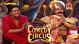 रावण Sudesh आये है नृत्य गुरु Krushna से निर्त्य सिखने 😂🤣|| Comedy Circus 2 EP 9 || Full episode