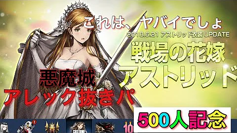 ブラウンダスト 悪魔城 30階 ブラウンダスト 悪魔城 30階