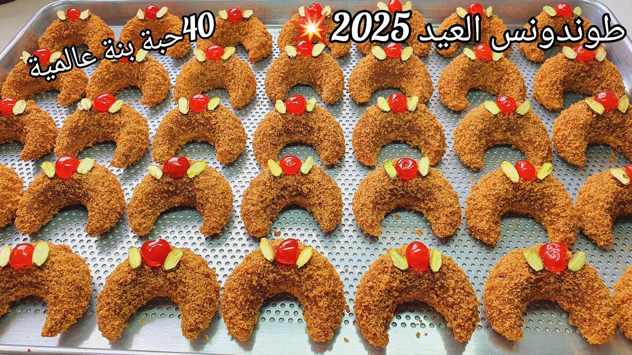#اكسبلور #حلويات_العيد 2025💥جديد حلوة  العسل🍯 والبانديبيس 😍من أروع ماصنعت. سجلوها للعيد✅️