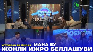 Жонли Ижро Беллашуви / Баҳо Беринг  / Ёшлар Оқшоми