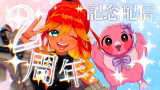 【 #2周年 】🌺2nd Anniversary！皆のおかげで２周年を迎えれました！記念お祝い雑談するよ～！！！🍑【 めまいパレード / 羽合アン / 桃野トリ / 個人VTuber 】