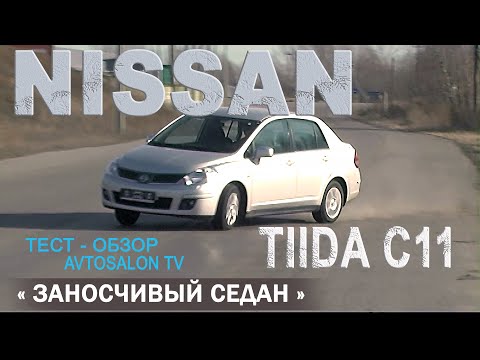 "ЗАНОСчивый Седан" тест NISSAN TIIDA (C11) 2007 /AVTOSALONTV