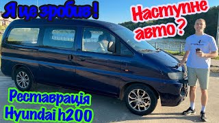 Hyundai h200 h1 фінал реставрації,капітальний ремонт всіх деталей кузову і двигуна.Фарбую,клею вікна