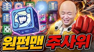 The "one-punch" Judgment Die deck lol screenshot 1
