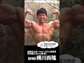 湯上がりマッチョ【茨城県神栖市】