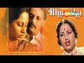 Bhumika (The Role) Smita Patil - Amol Palekar - Anant Nag - Hindi Movie