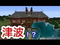 小学生の神建築を津波で荒らしたったwwwwwww #22【マイクラ】【マインクラフト】 【マイクラ】【Minecraft】【ヒカキンゲームズ】 【荒らしたったww】