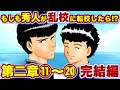 【秀人外伝⑪〜⑳：完結】神奈川全面戦争"勃発"！もしも秀人が聖蘭高校に転校したら…！？【特攻の拓】