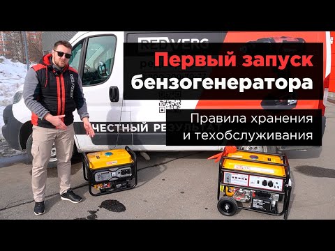 Первый запуск бензинового генератора. Правила хранения и техобслуживания