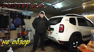 Рено Дастер 2.0 не обзор/Renault Duster 2.0 not a review