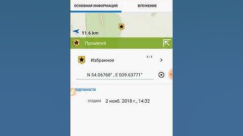 Навигация на точку. Локус - Яндекс