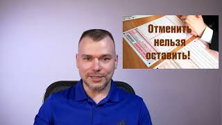 Комментарий к законопроекту об отмене ЕГЭ / Отмена ЕГЭ июнь 2024