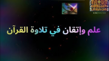 ◾احكام التجويد العملي لسورة البقرة الايه(74)الجزء الثاني مع بيان وتنبيهات علي كثير من الاحكام ◾