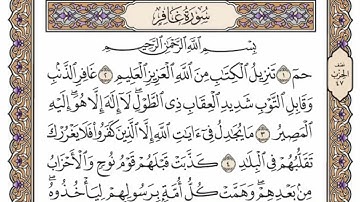 سورة  غافر  من  الآية (36) الى الآية ( 52 ) مكررة   14 مرة  بصوت الشيخ محمد أيوب رحمه الله
