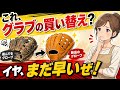 【グラブの買い替え】グラブを新調するベストなタイミングは?