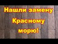 Увлекательное погружение в ремонт,не плохая замена отдыху на Красном море!