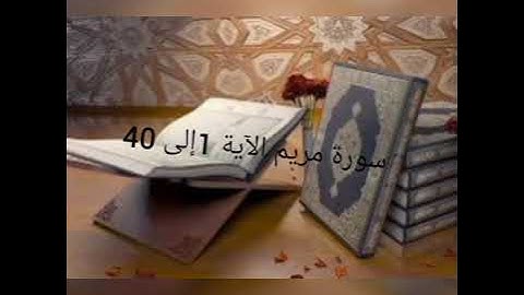 ماتيسر من سورة مريم