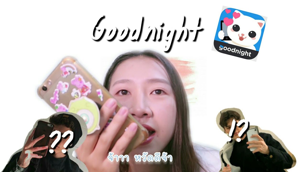 Ep.1 สุ่มคุยกับคนแปลกหน้า ภาษาอังกฤษ ภาษาญี่ปุ่น ( goodnight) | talking to strangers