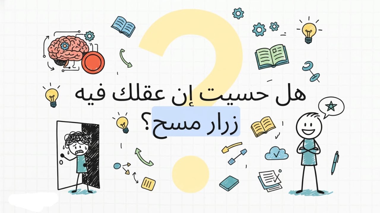 ليه في ناس بتطلع من الامتحان مبتسمة؟ 🤯 | أسرار المذاكرة بذكاء وذاكرة طلاب هارفارد