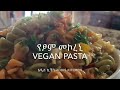 የፆም መኮረኒ  Vegan pasta Ethiopian food