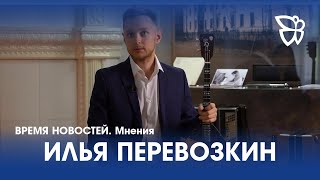 23.06.2023. Время новостей. Мнения / День балалайки / Илья Перевозкин