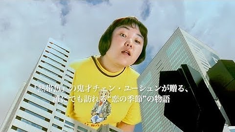 90年代のドリーミーな台湾映画が復活上映決定／映画『熱帯魚』『ラブ ゴーゴー』デジタルリストア版予告編