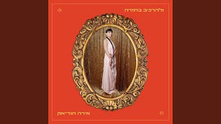 Video thumbnail of "Release - למה אתה/ פתיחה"