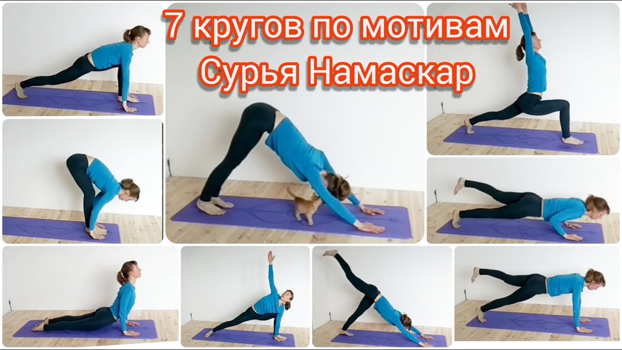 20 минут йога комплекс интенсив на все тело. Модификация Сурья Намаскар ...