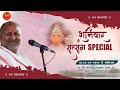 Sanivar special satsang manas hanumant dham nava katariya 13042024  nilam studio