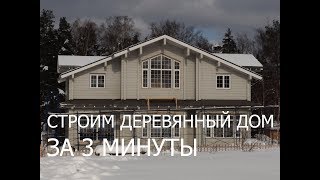 видео Проект дома из бруса 10 на 10 - Москва - 
