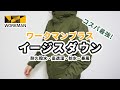 ワークマンプラス冬の防寒アウター購入品｜イージスダウンジャケット（メンズ・レディース兼用）