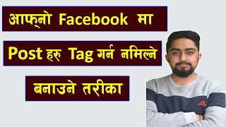 Facebook मा अरुले Post Tag गर्न नमिल्ने बनाउने तरीका l Technical Dari 2022