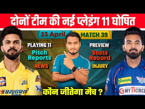 IPL 2024, Match 39 : CSK Vs LSG Playing 11, Preview, Pitch Reports, Injury, Record, Win Prediction ?