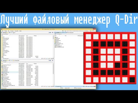 Лучший файловый менеджер Q-Dir