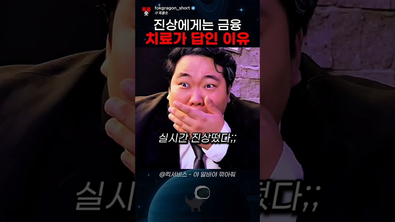 국내 도입 시급한 금융 치료 사업