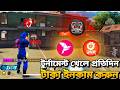Tourname খেলে প্রতিদিন টাকা ইনকাম করুন 🔥 | Free Fire Best Tournament App BD ✅