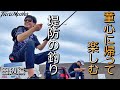 カッツケ(のべ竿)で狙う アジ&コッパグレ釣り。