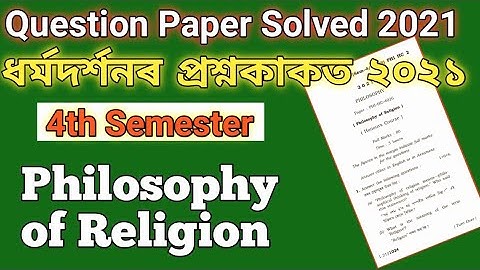 4th Semester Honours Question Paper Solved 2021 || Philosophy of Religion Questuon 2021