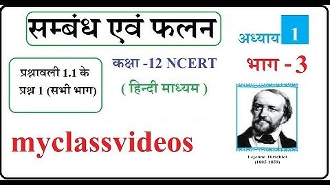 12th Maths Exercise 1.1 Question 1, Class 12 Maths Exercise 1.1,  12th maths Chapter 1 in Hindi,