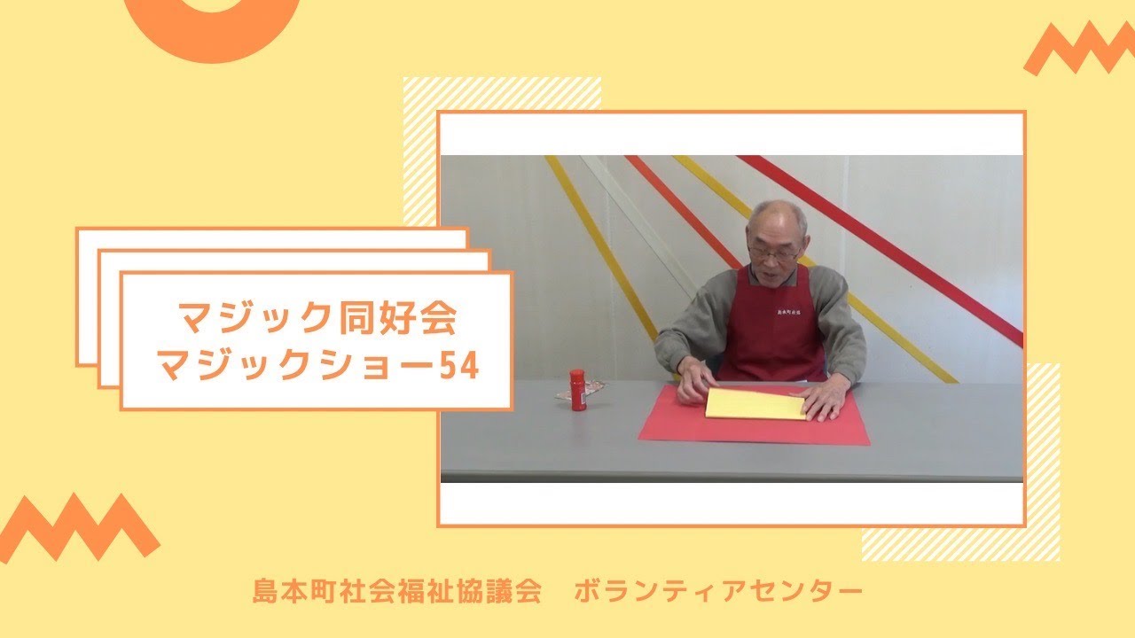 マジック同好会マジックショ54「木の葉」 - YouTube