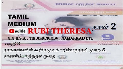 9th Maths|Bridge Course| Tamil Medium| DAY 2|NUMBERS |FINDING SQUARE ROOT OF DECIMAL NUMBERS |PART 3