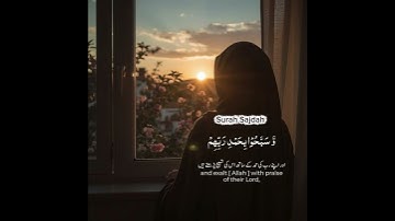 سورة السجدة مكتوبة كاملة بالتشكيل | Surah As-Sajdah قراءة واستماع للشفاء والبركة