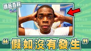 最反轉的一集⚡️⚡️⚡️！“假如一切都沒有發生”是什麼迷因？【迷因百科】#假如一切都沒有發生 #三角符文 #deltarune #蔡徐坤 #五條悟 #杰哥不要 #抽象 #惡搞 #梗圖 #迷因