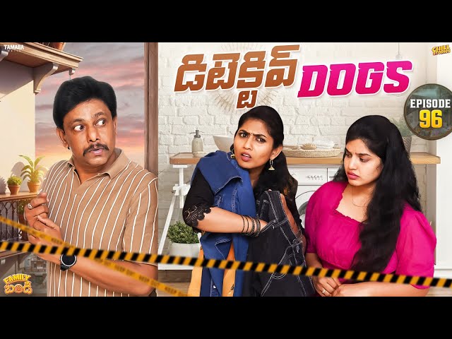 Detective Dogs ||  Family Bandi Telugu Web Series Ep - 96 | Hara Srinivas | Chill Stories class=