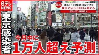 【新型コロナ】各地で感染者過去最多  旅行業に影響も